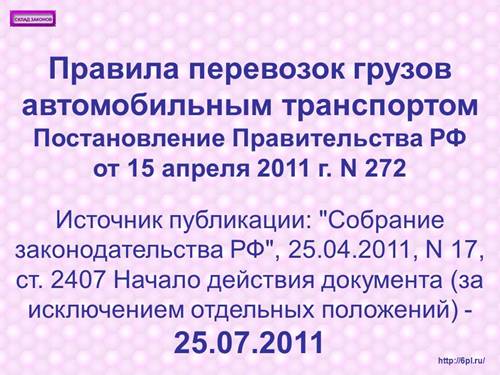 Доклад Артамонова Владислава Георгиевича на форуме «Логист.ру-2011».
